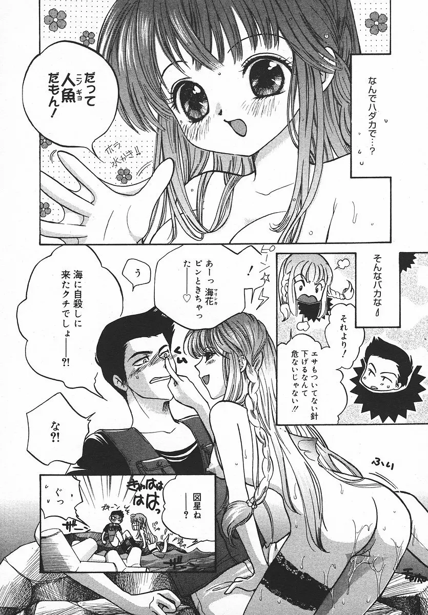 COMIC メガプラス 2003年11月号 Vol.01 Page.293