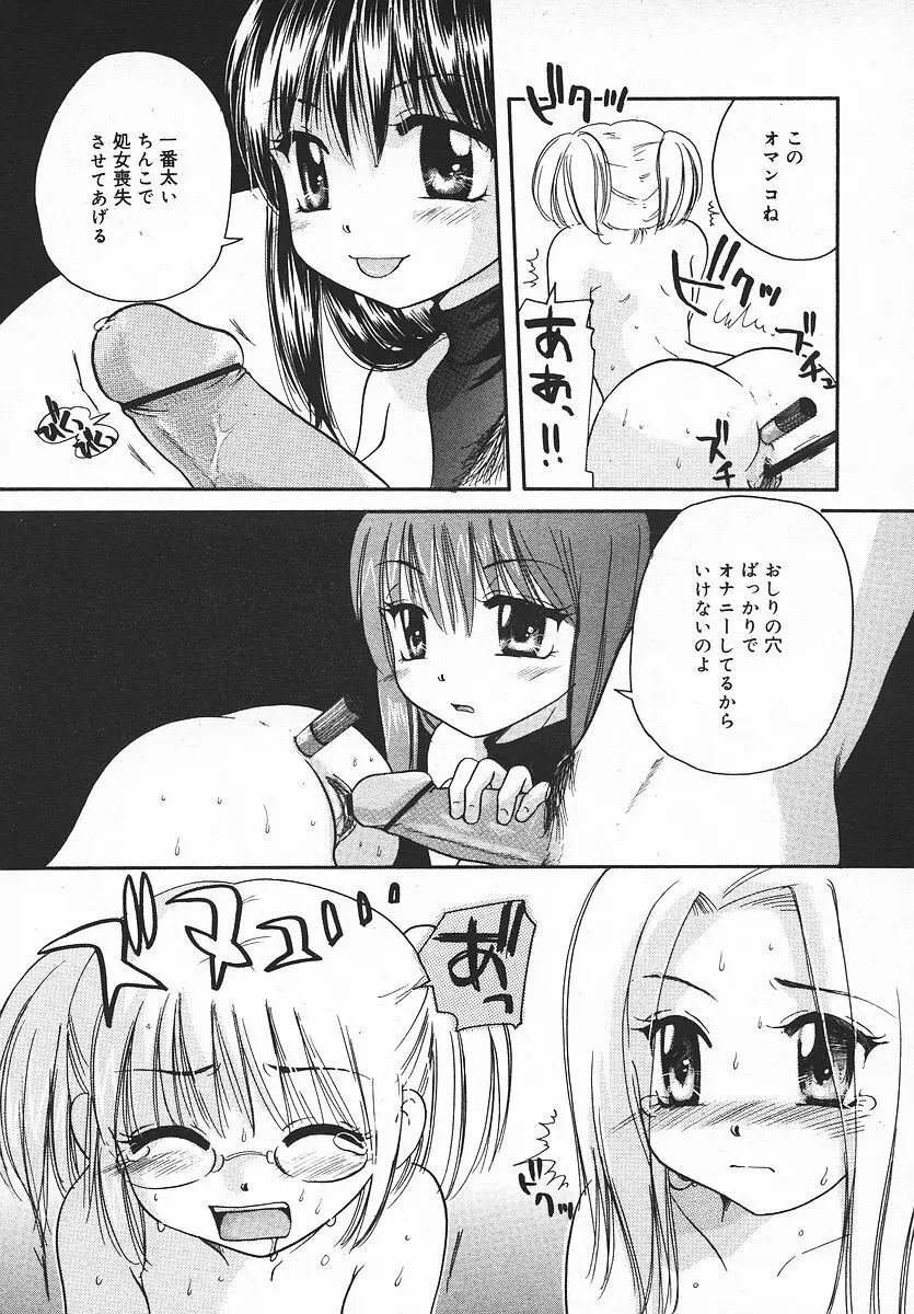 COMIC メガプラス 2003年11月号 Vol.01 Page.318