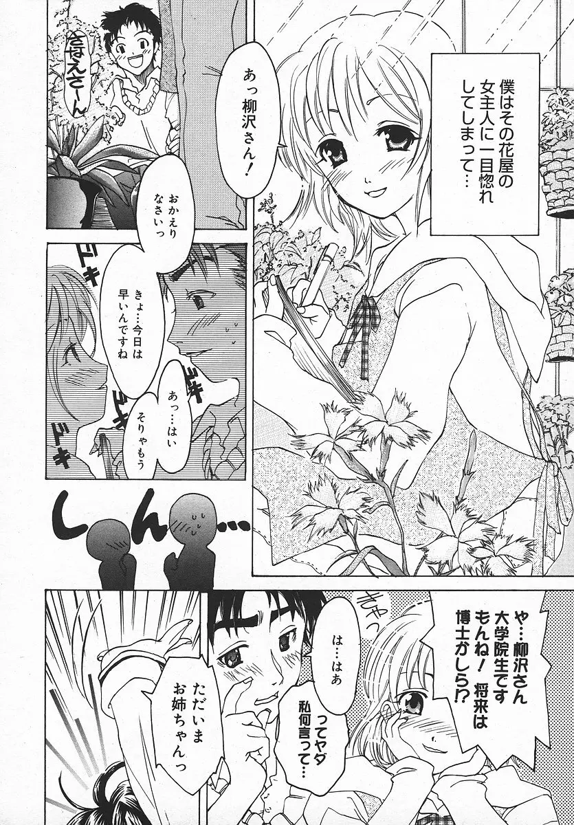 COMIC メガプラス 2003年11月号 Vol.01 Page.331