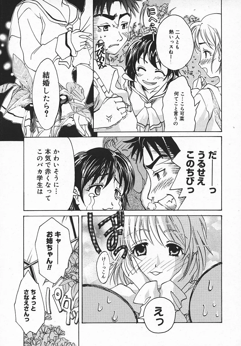 COMIC メガプラス 2003年11月号 Vol.01 Page.332