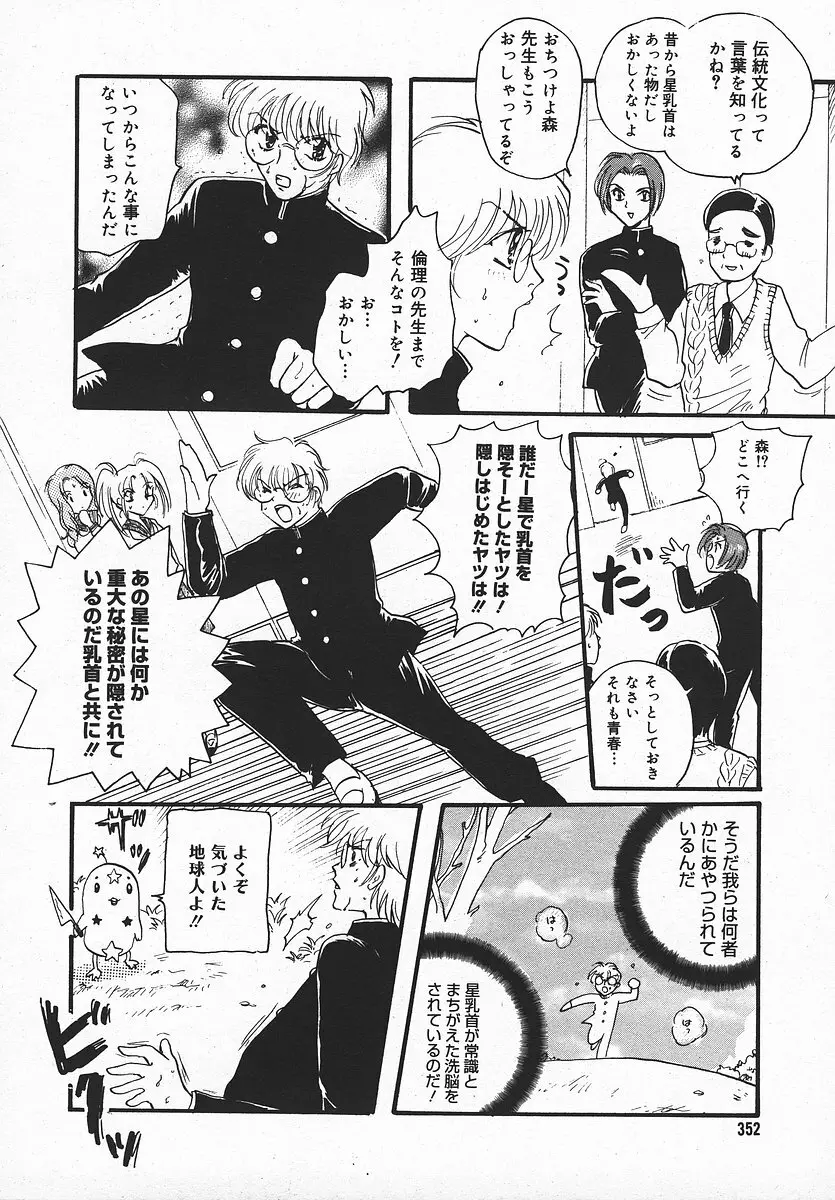 COMIC メガプラス 2003年11月号 Vol.01 Page.351