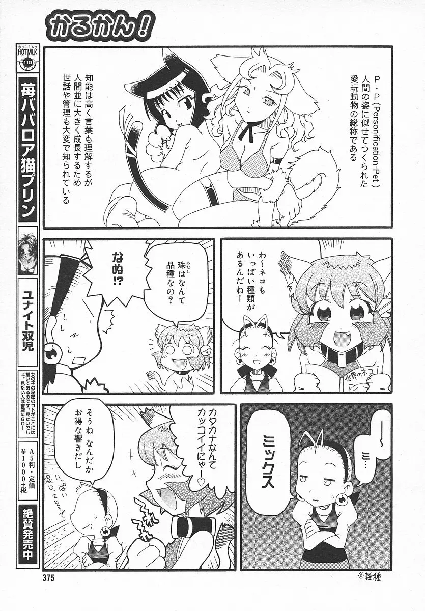 COMIC メガプラス 2003年11月号 Vol.01 Page.374