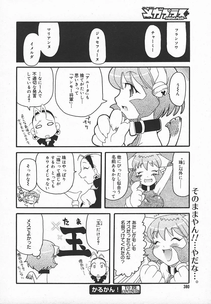 COMIC メガプラス 2003年11月号 Vol.01 Page.379