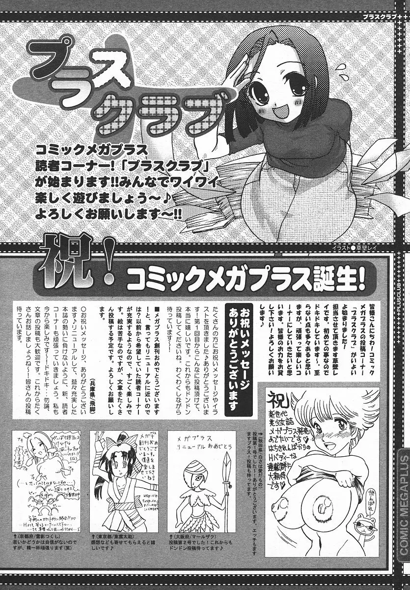 COMIC メガプラス 2003年11月号 Vol.01 Page.393