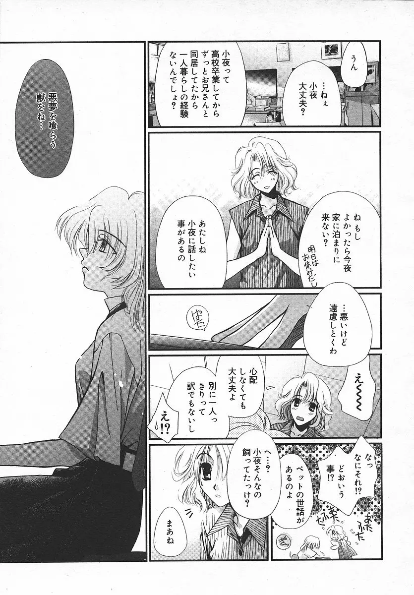 COMIC メガプラス 2003年11月号 Vol.01 Page.42