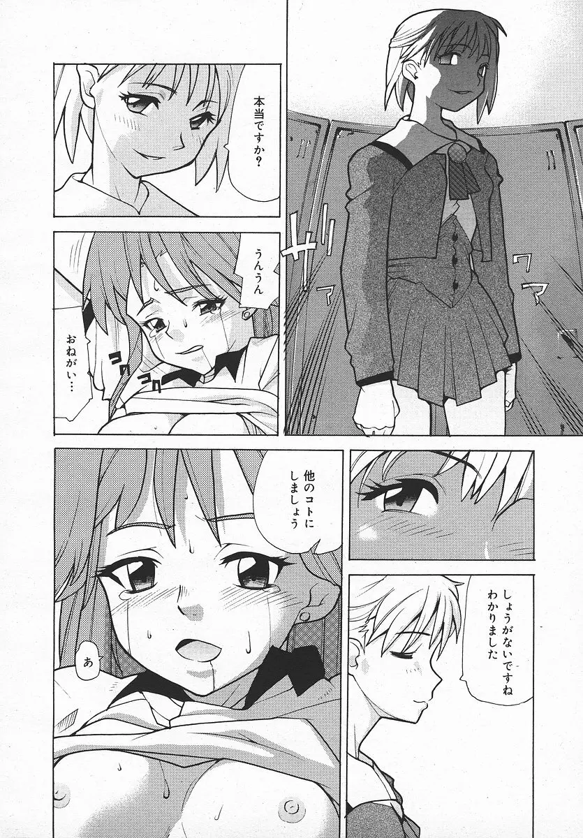 COMIC メガプラス 2003年11月号 Vol.01 Page.67