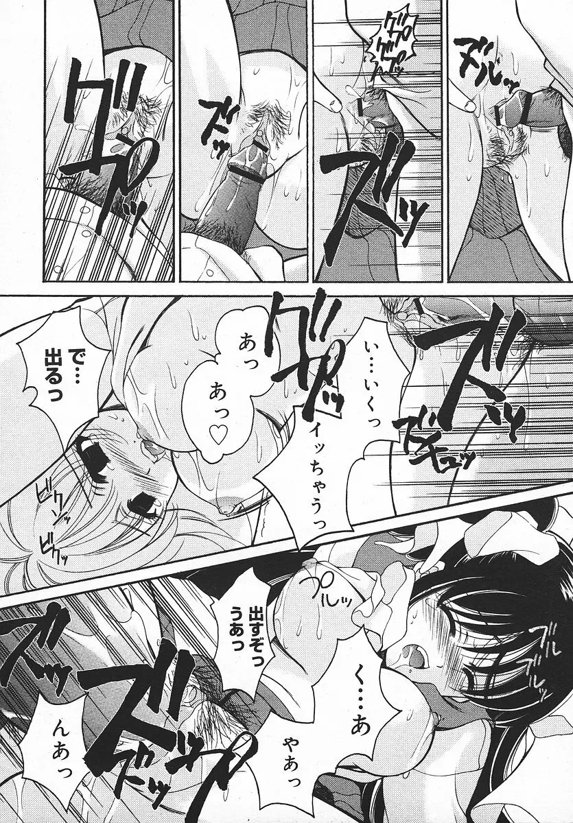 COMIC メガプラス 2003年11月号 Vol.01 Page.89