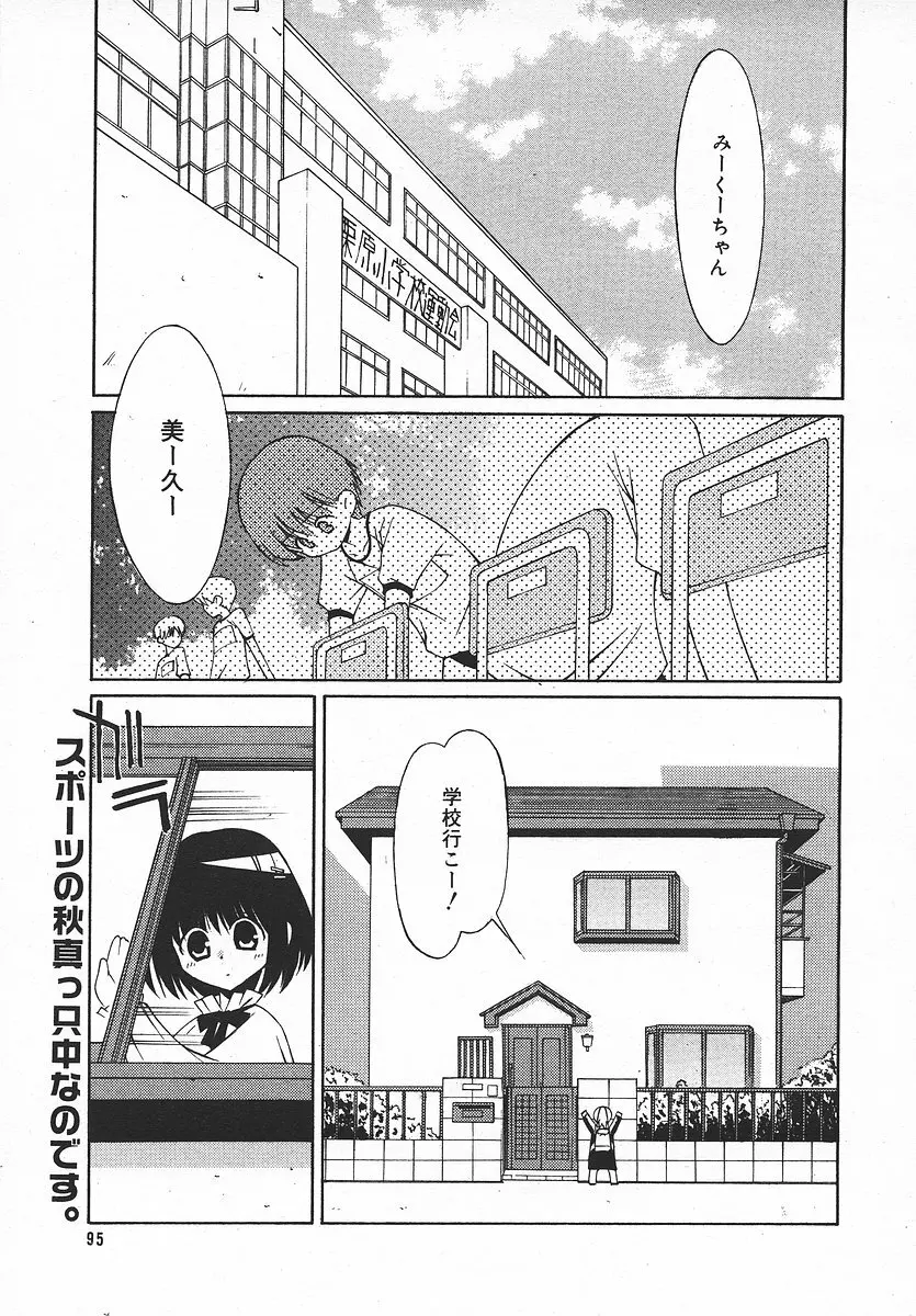 COMIC メガプラス 2003年11月号 Vol.01 Page.94