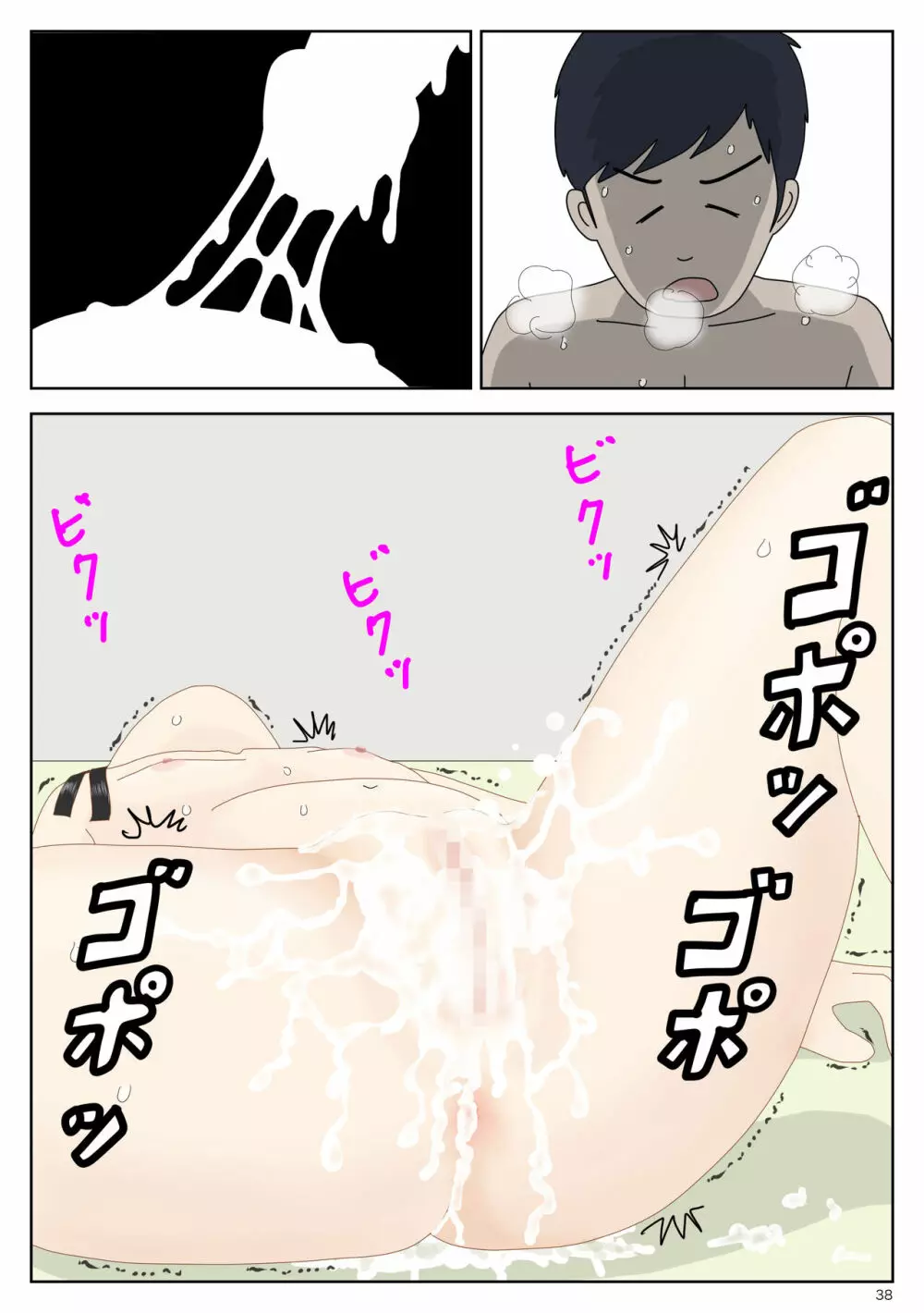 陰キャ 姪を預かる Page.38