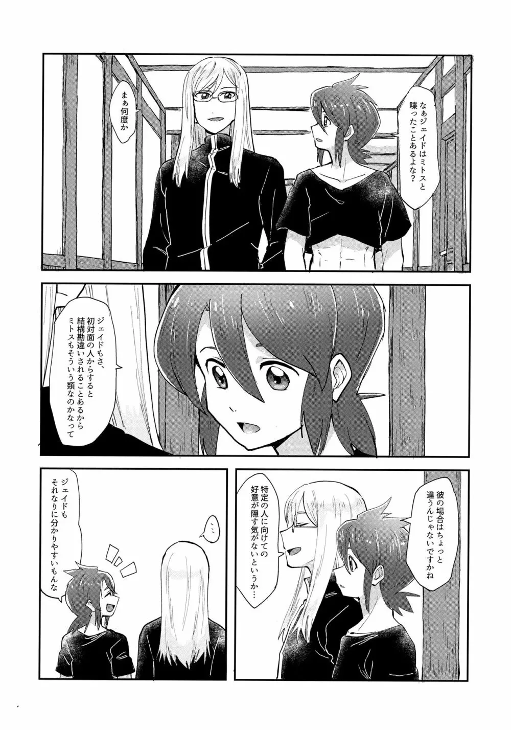 みんなにはナイショだよ Page.11