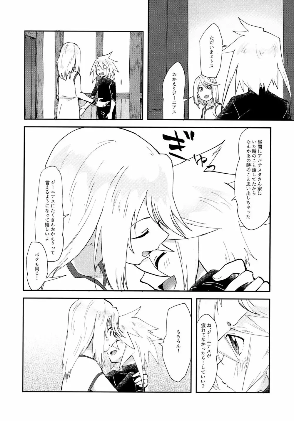 みんなにはナイショだよ Page.13