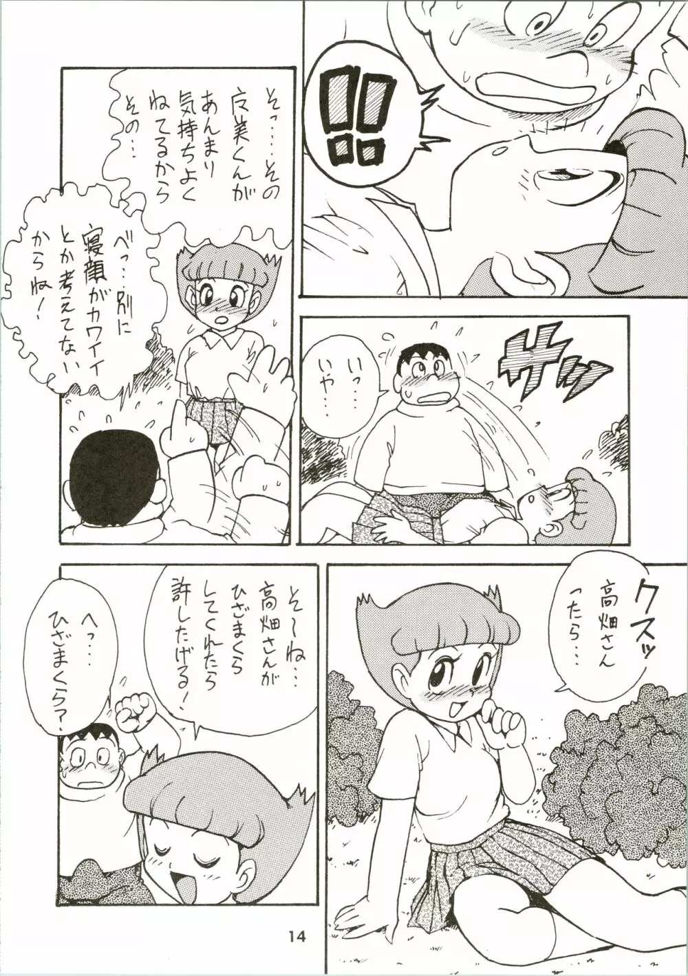 カルピス大百科 Page.14