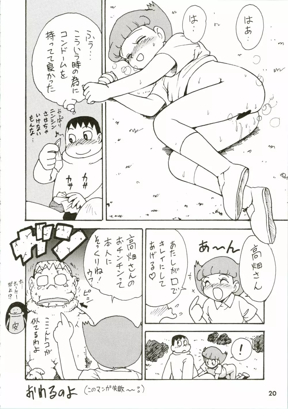 カルピス大百科 Page.20