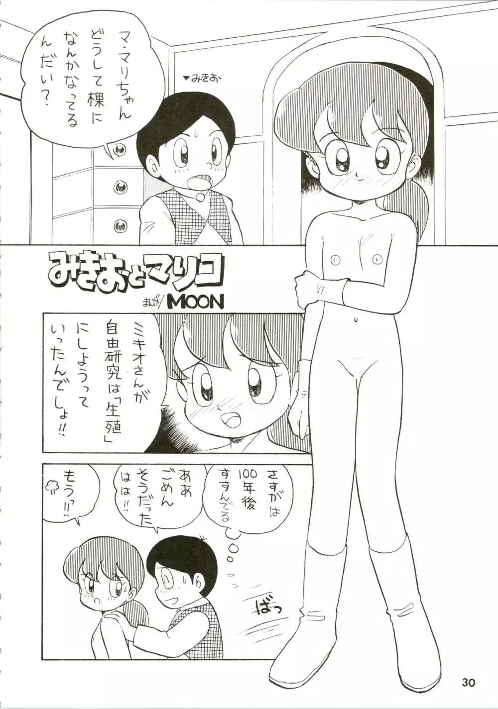 カルピス大百科 Page.30