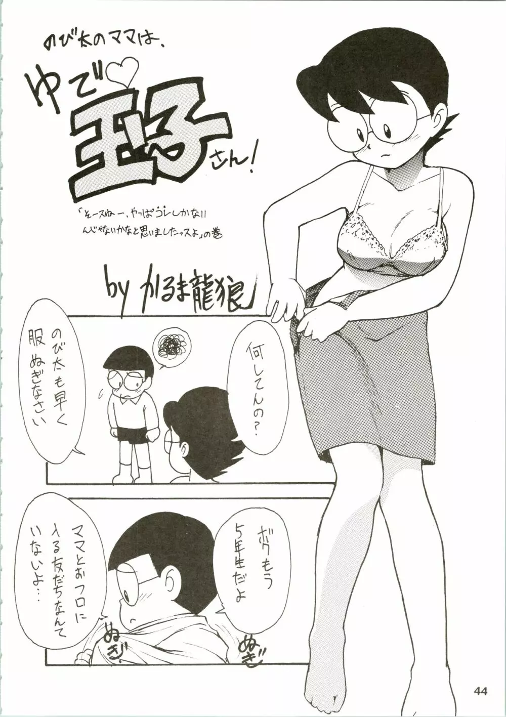 カルピス大百科 Page.44