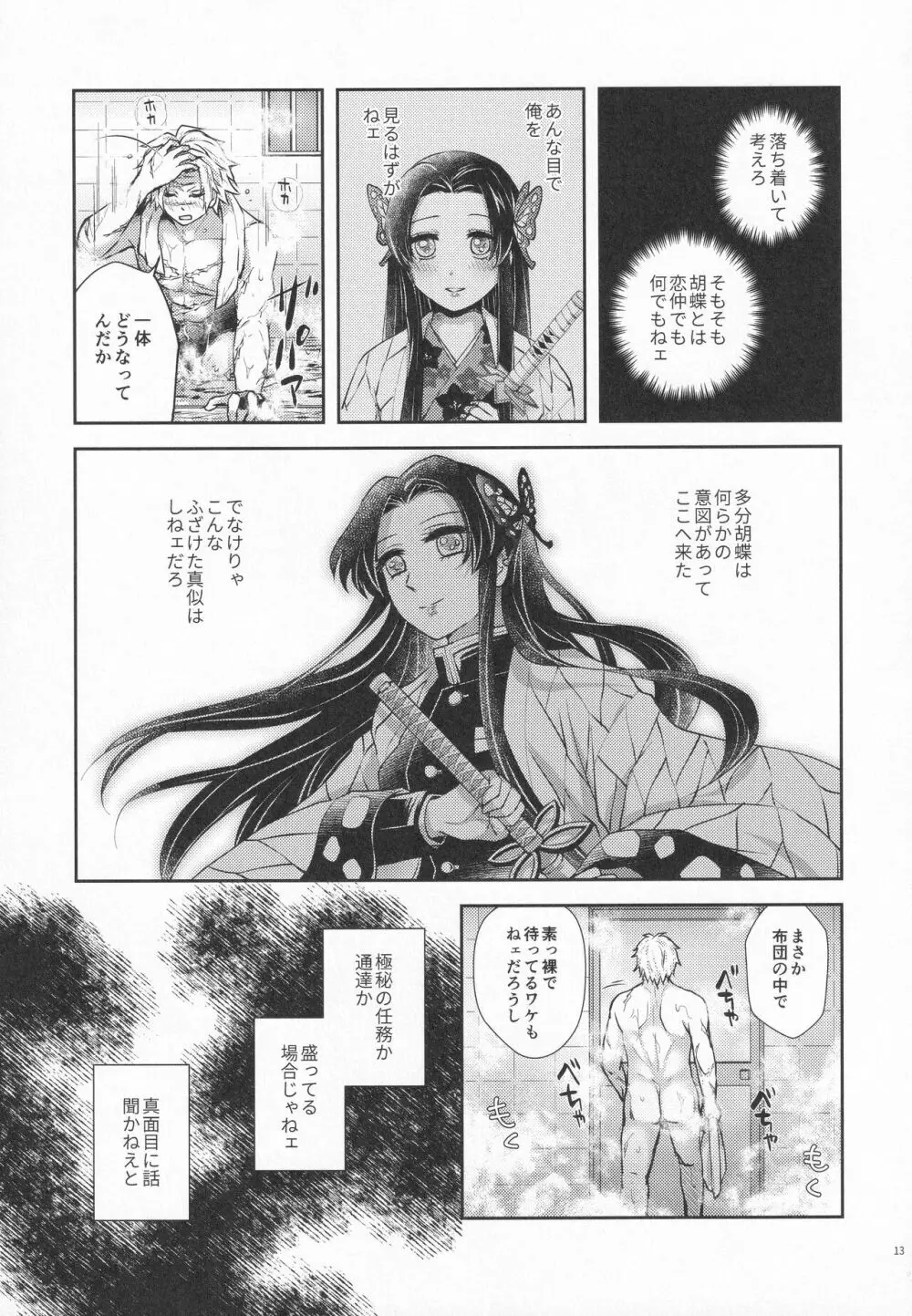 処女を貰って欲しい花。恋仲になった覚えがない風 Page.12