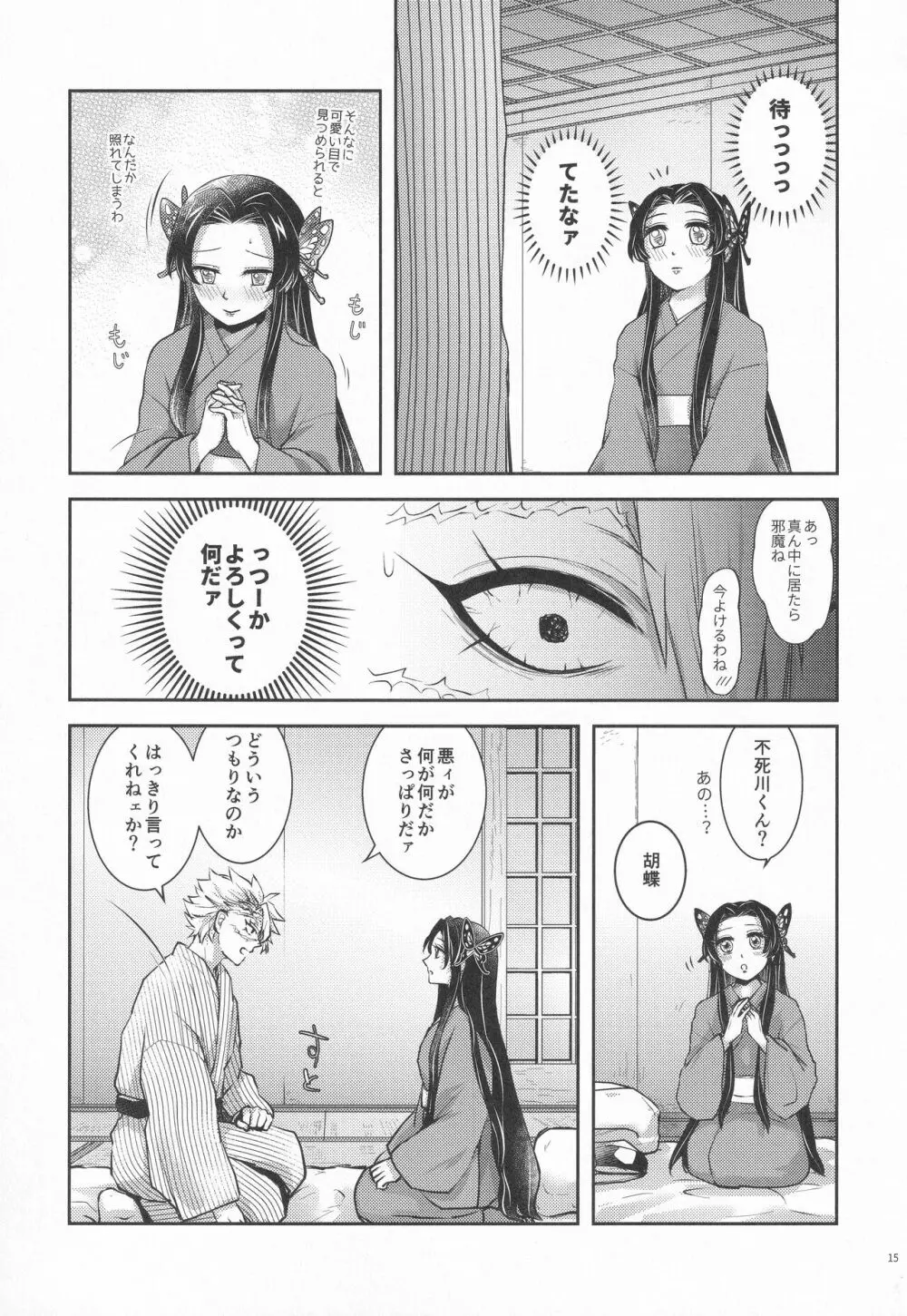 処女を貰って欲しい花。恋仲になった覚えがない風 Page.14