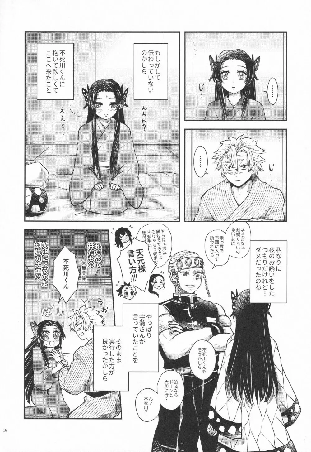 処女を貰って欲しい花。恋仲になった覚えがない風 Page.15