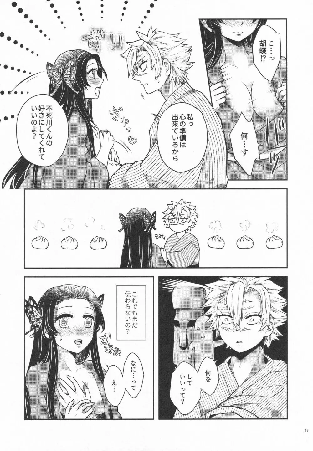 処女を貰って欲しい花。恋仲になった覚えがない風 Page.16