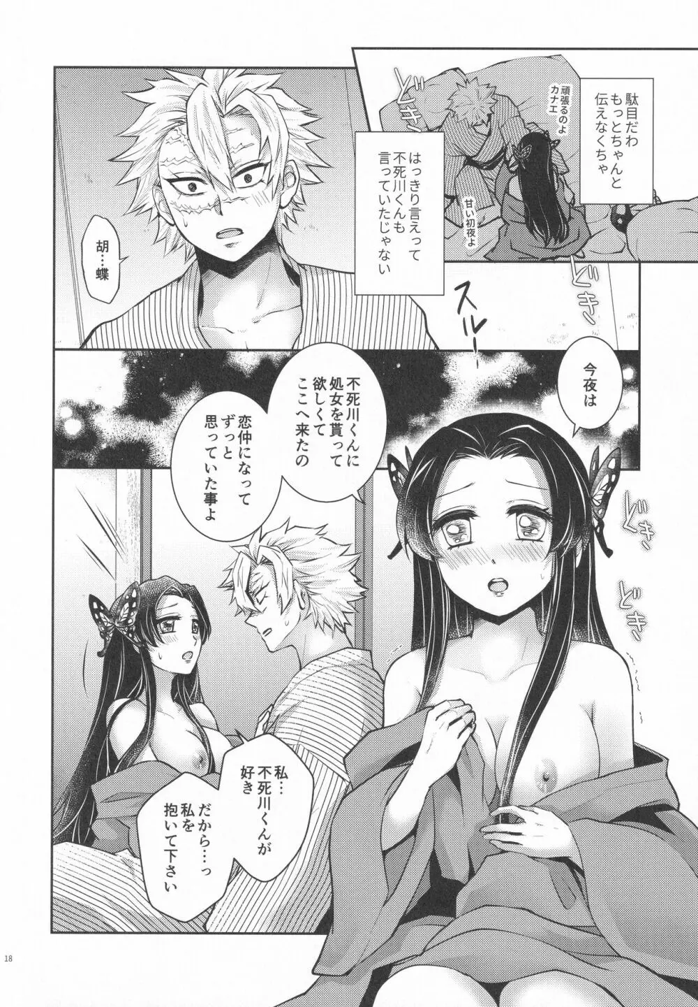 処女を貰って欲しい花。恋仲になった覚えがない風 Page.17