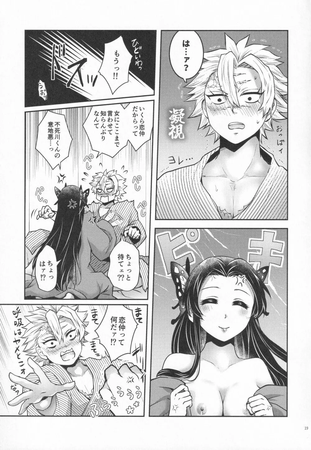 処女を貰って欲しい花。恋仲になった覚えがない風 Page.18