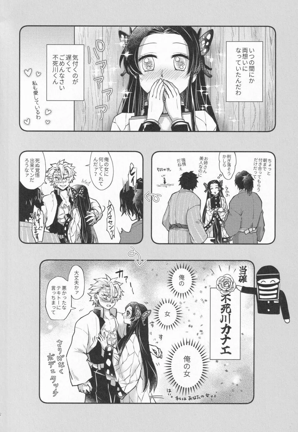 処女を貰って欲しい花。恋仲になった覚えがない風 Page.21