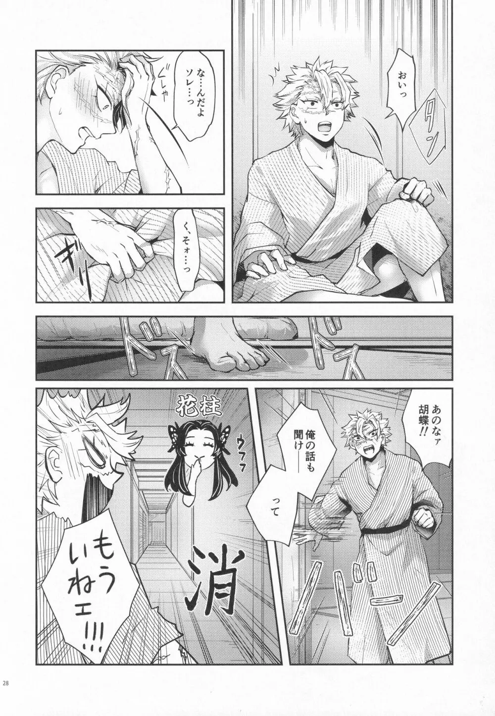 処女を貰って欲しい花。恋仲になった覚えがない風 Page.27