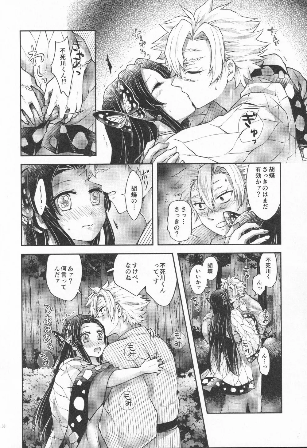 処女を貰って欲しい花。恋仲になった覚えがない風 Page.37