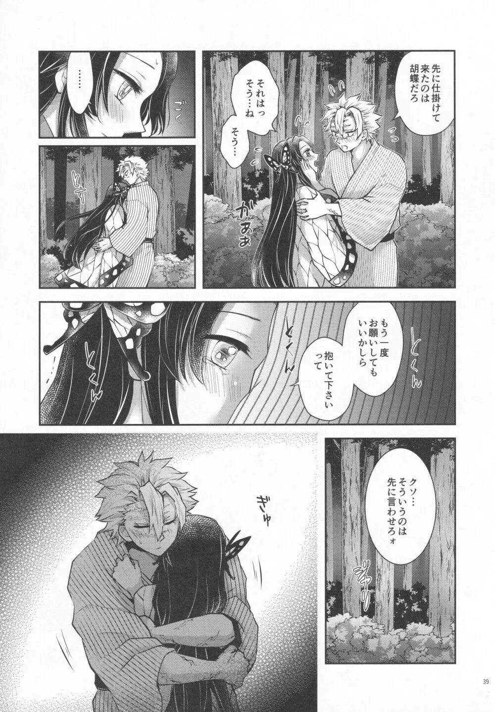 処女を貰って欲しい花。恋仲になった覚えがない風 Page.38