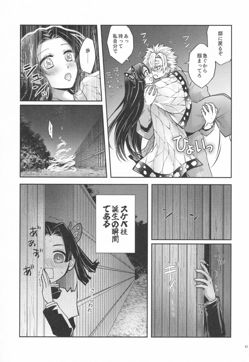 処女を貰って欲しい花。恋仲になった覚えがない風 Page.42