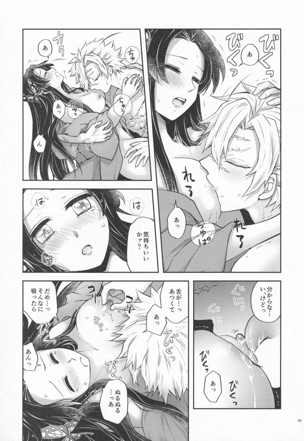 処女を貰って欲しい花。恋仲になった覚えがない風 Page.48