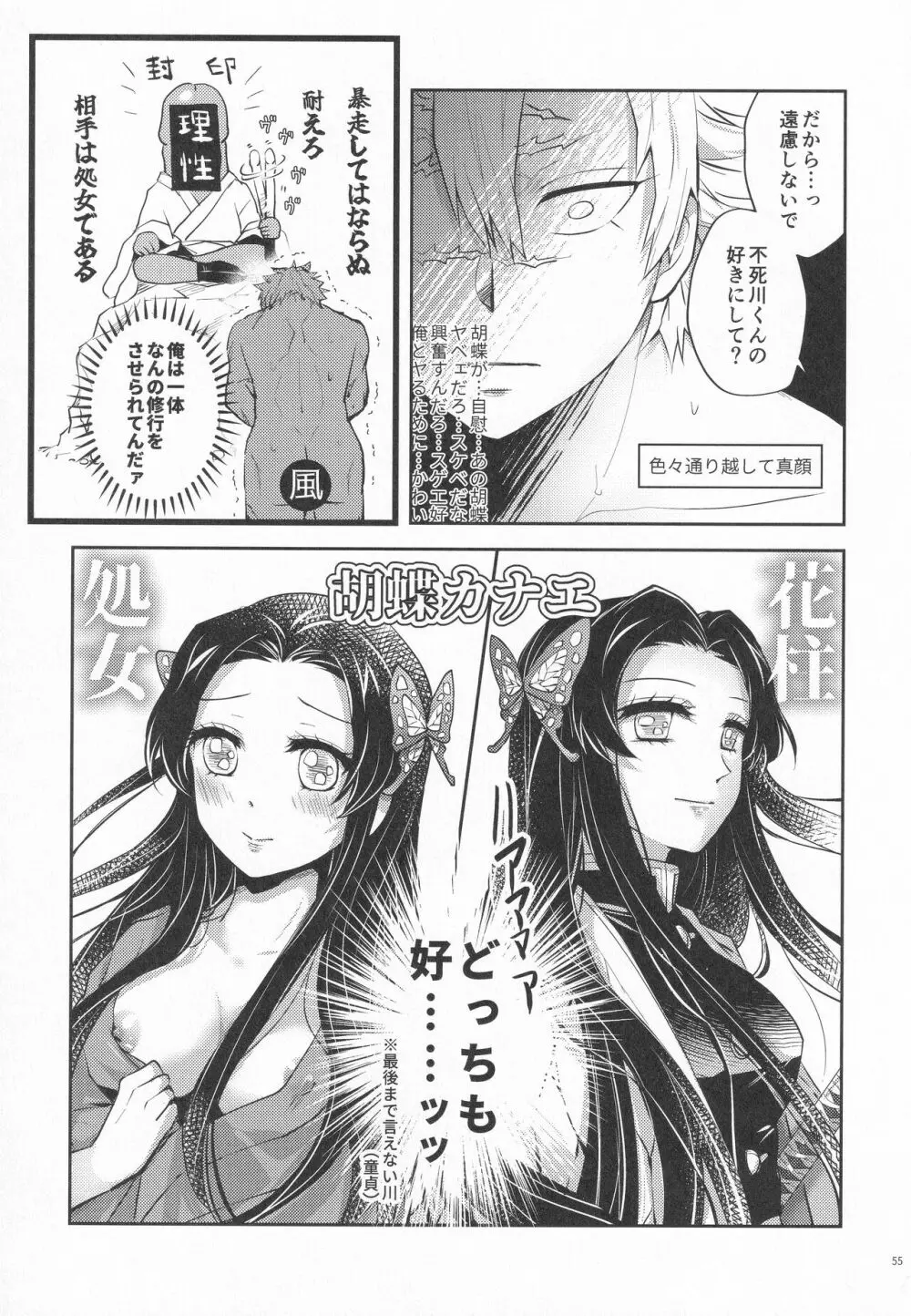 処女を貰って欲しい花。恋仲になった覚えがない風 Page.54