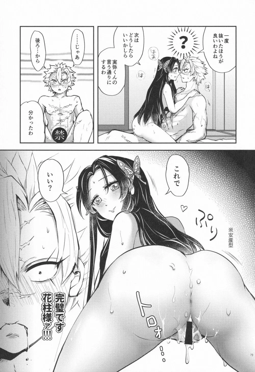 処女を貰って欲しい花。恋仲になった覚えがない風 Page.78