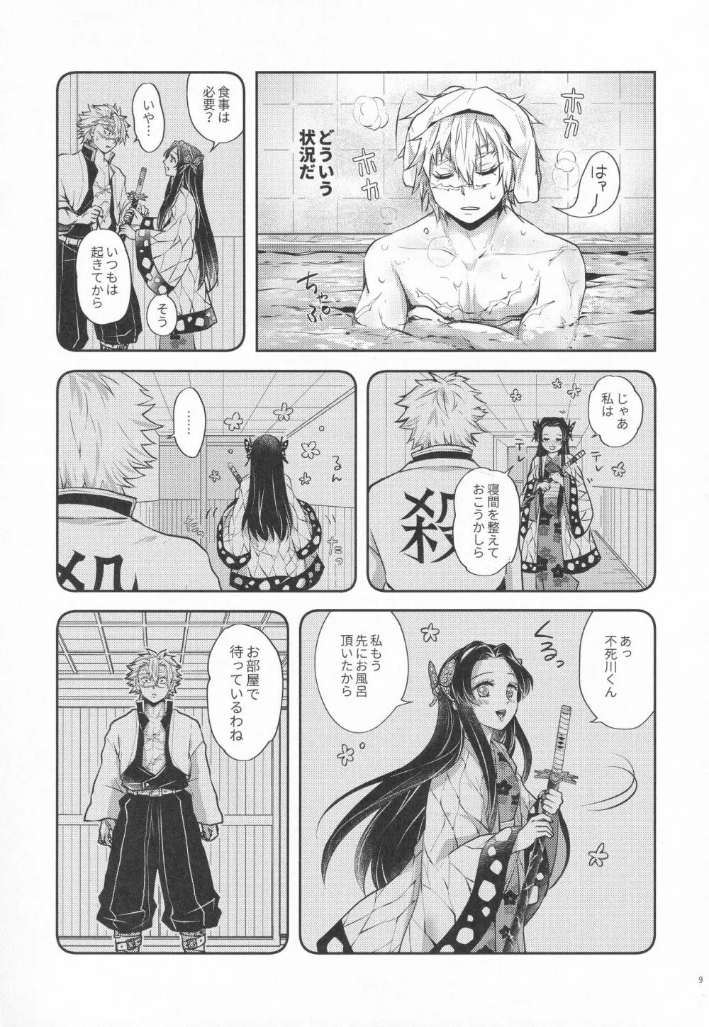 処女を貰って欲しい花。恋仲になった覚えがない風 Page.8