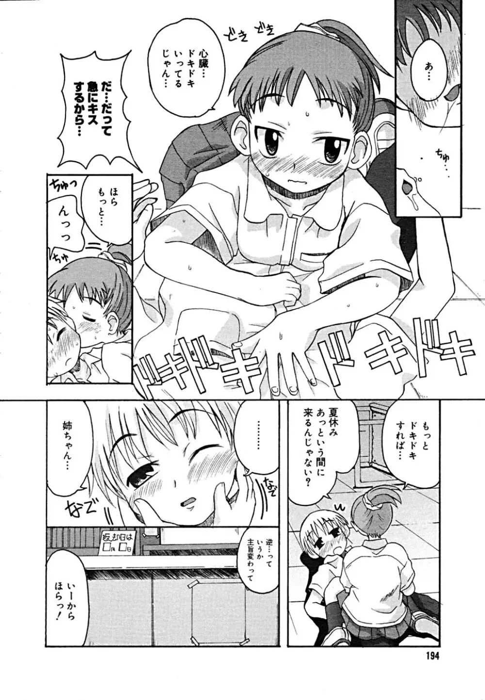 COMIC メガプラス Vol.23 2005年9月号 Page.189