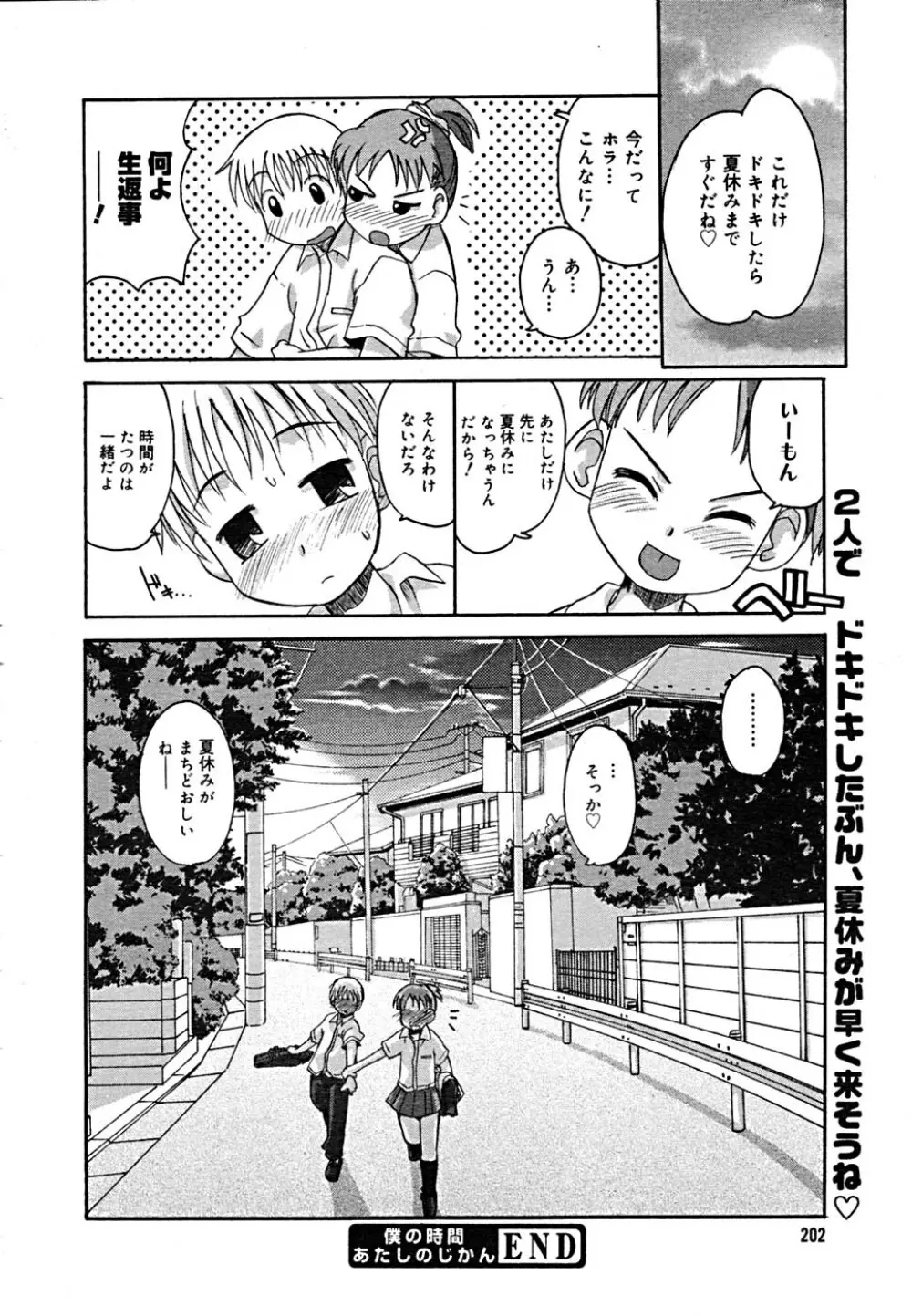 COMIC メガプラス Vol.23 2005年9月号 Page.197