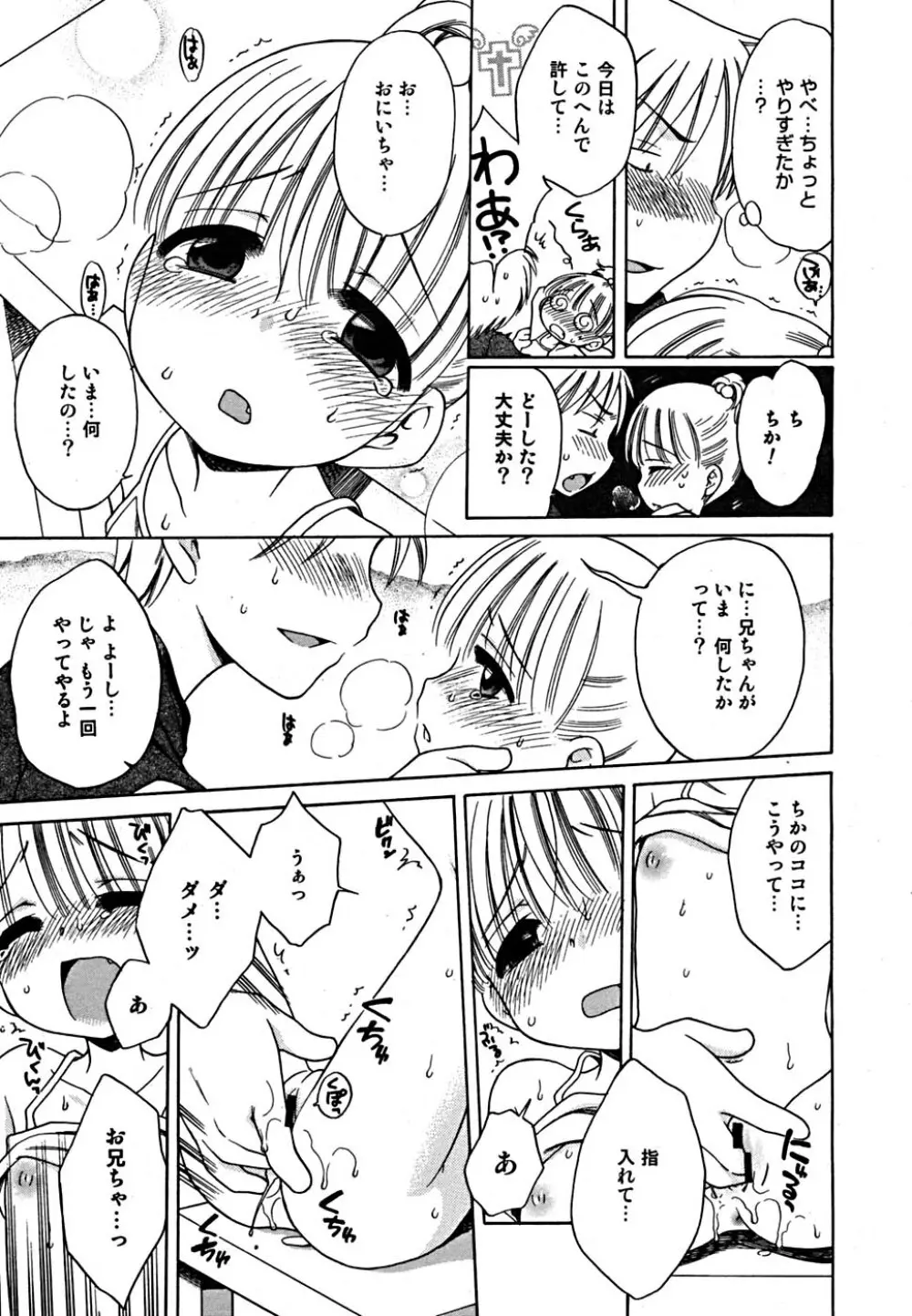 COMIC メガプラス Vol.23 2005年9月号 Page.208