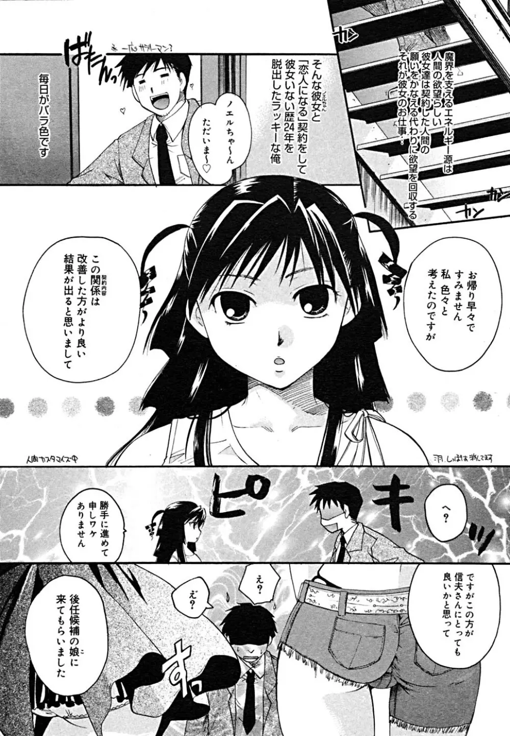 COMIC メガプラス Vol.23 2005年9月号 Page.233