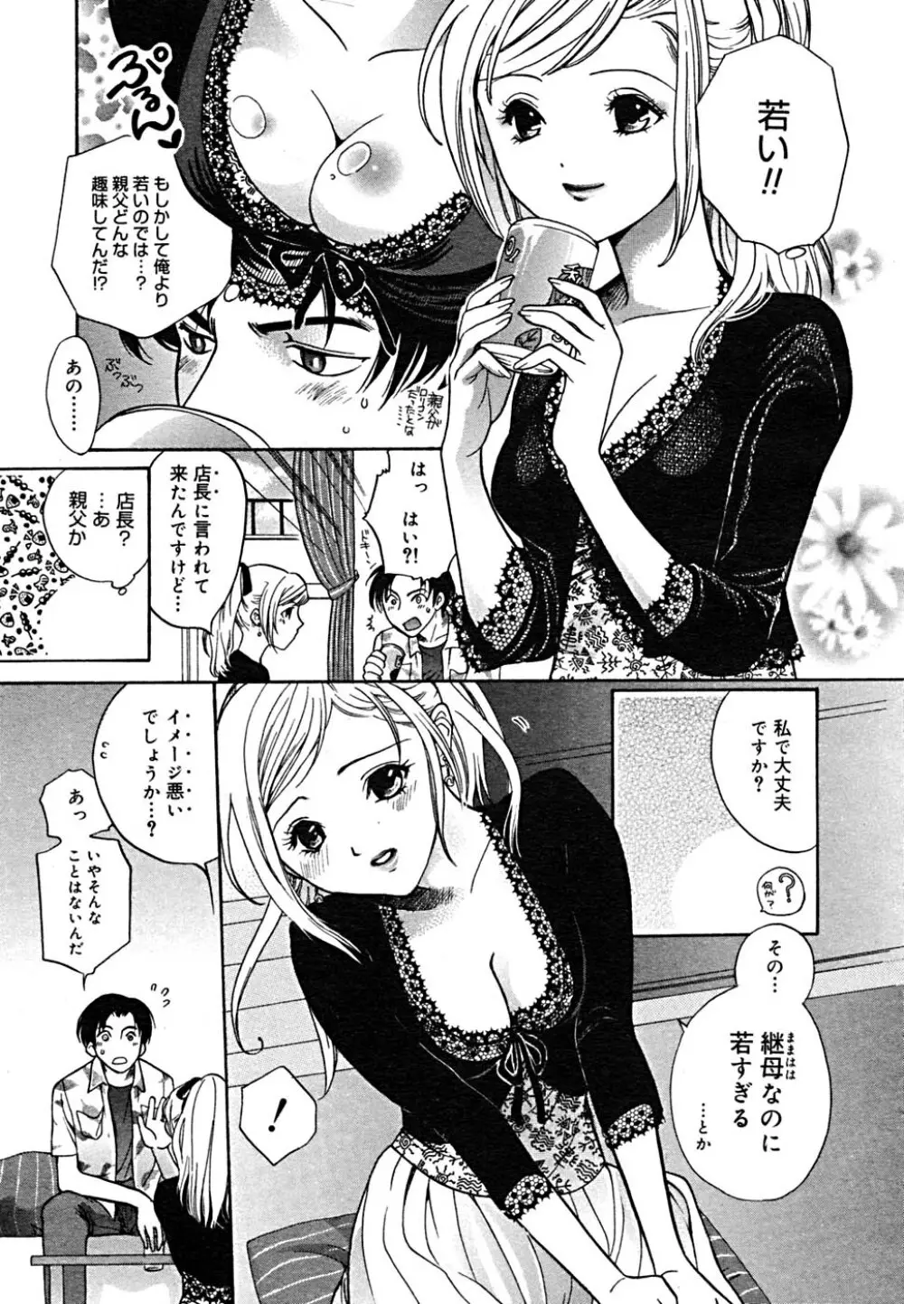 COMIC メガプラス Vol.23 2005年9月号 Page.256