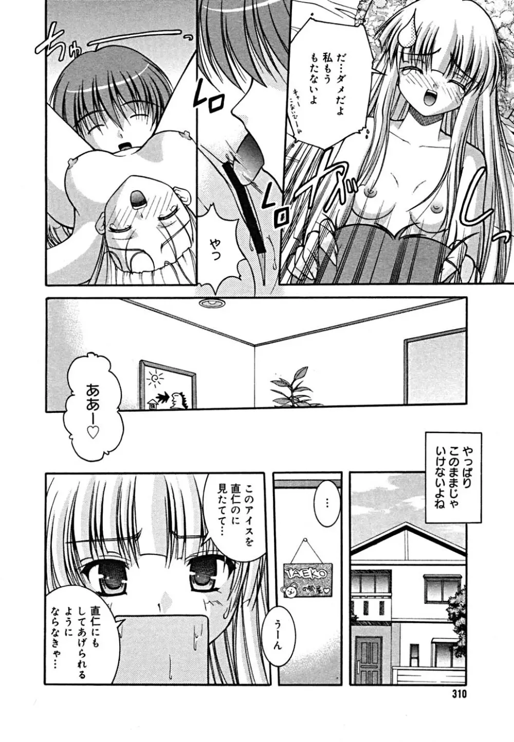 COMIC メガプラス Vol.23 2005年9月号 Page.303