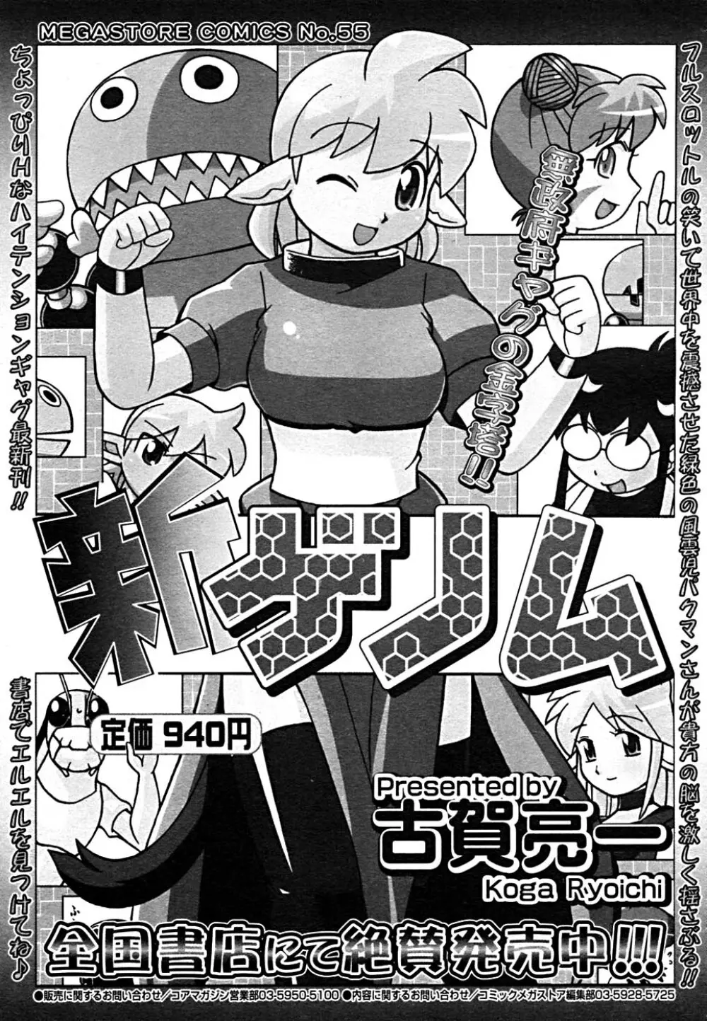 COMIC メガプラス Vol.23 2005年9月号 Page.334