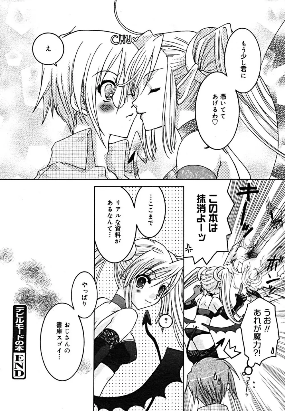 COMIC メガプラス Vol.23 2005年9月号 Page.351