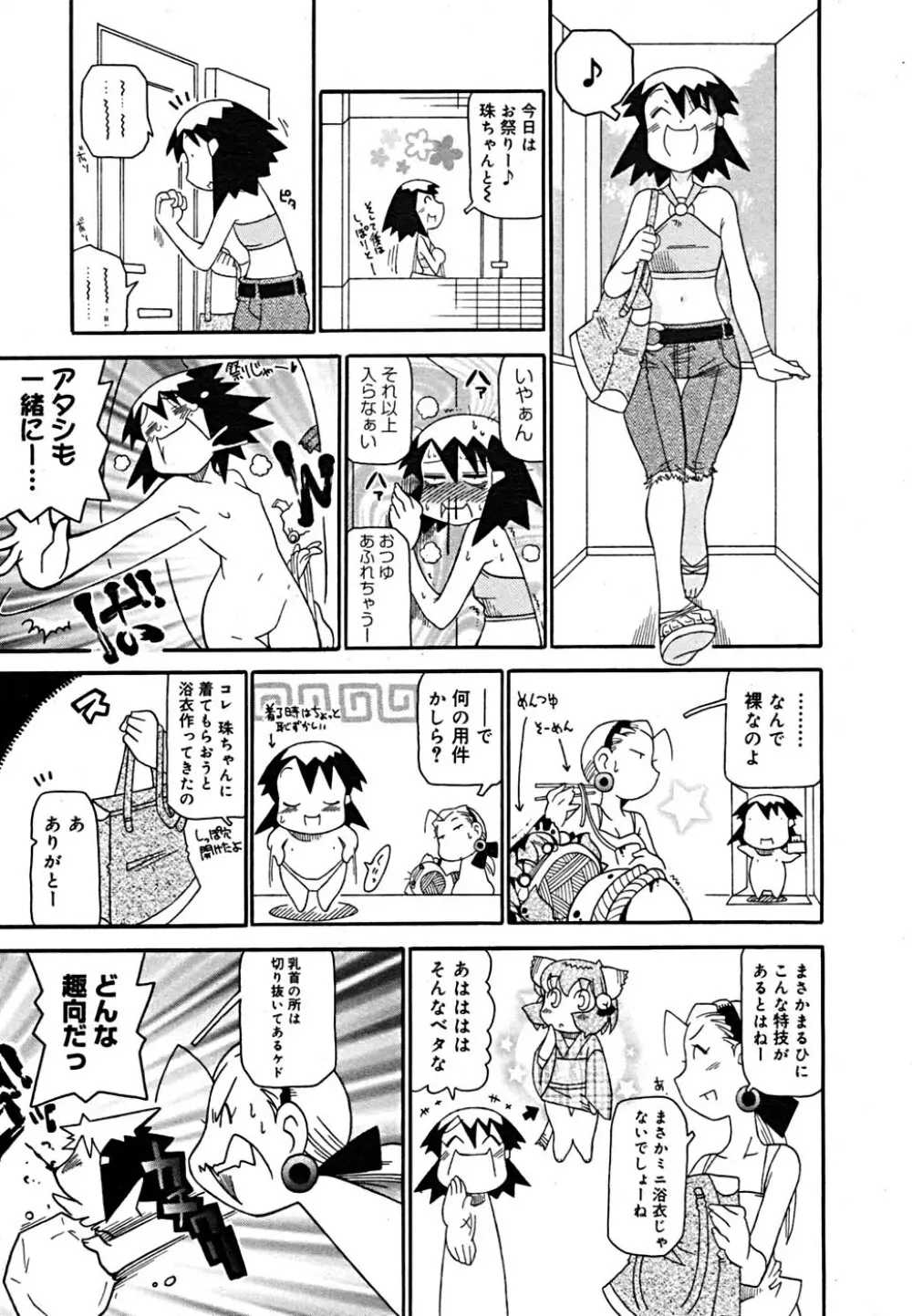 COMIC メガプラス Vol.23 2005年9月号 Page.374