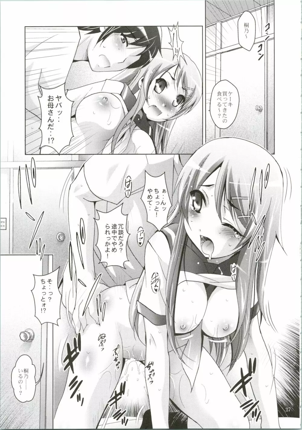 MOUSOU THEATER 28 -color Page.29