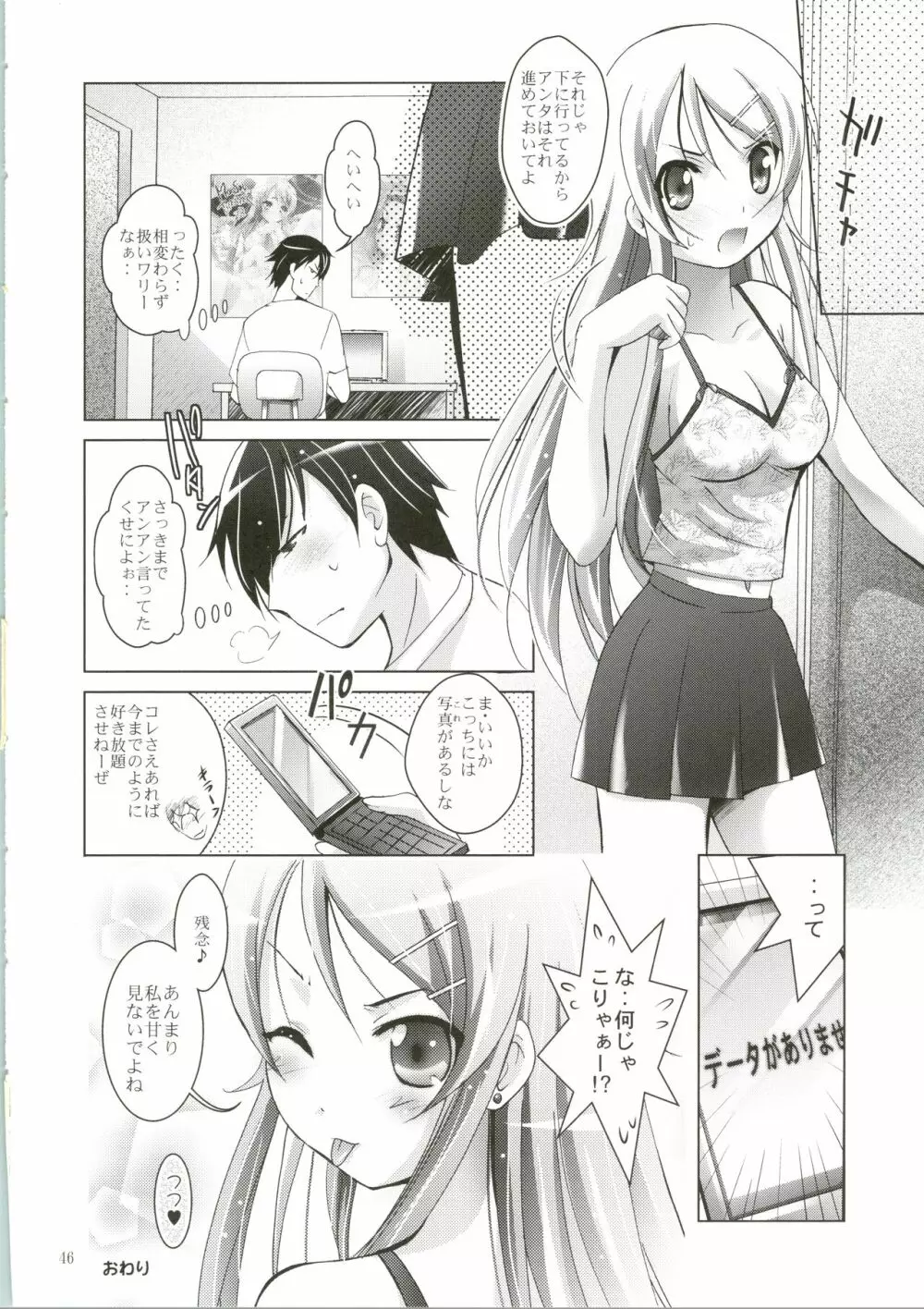 MOUSOU THEATER 28 -color Page.48