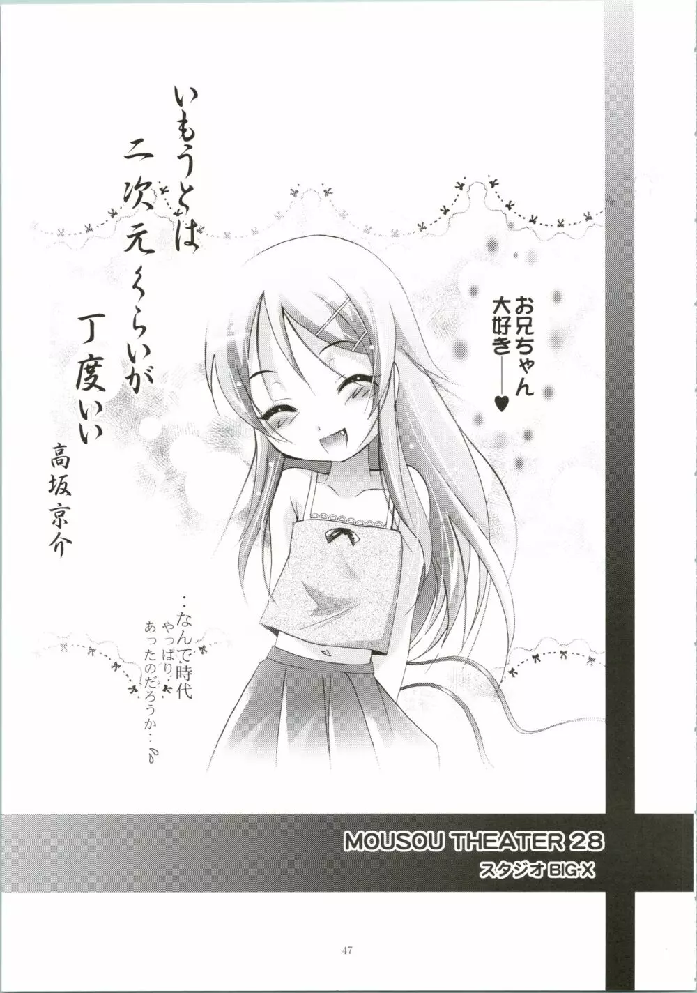 MOUSOU THEATER 28 -color Page.49