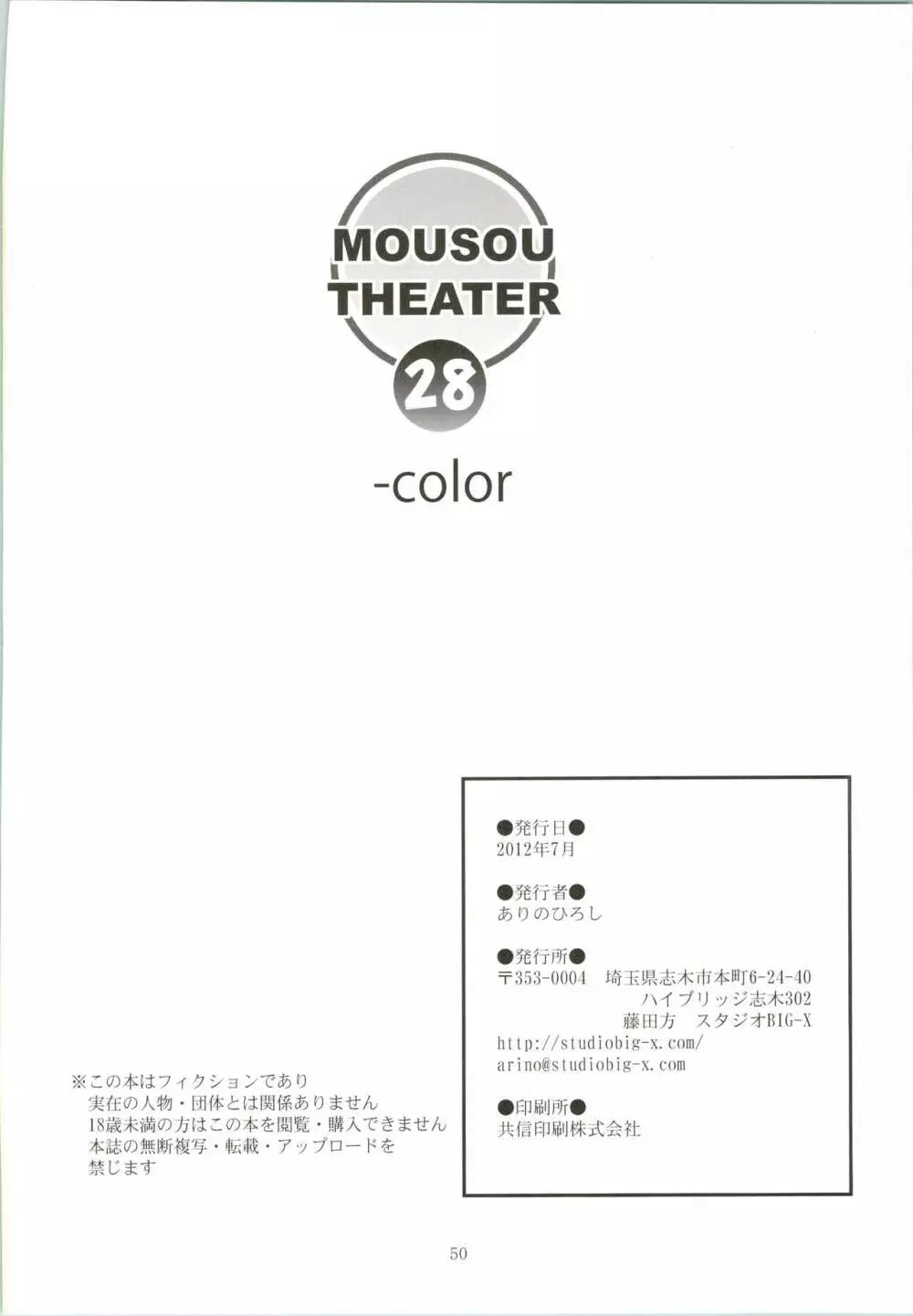 MOUSOU THEATER 28 -color Page.52