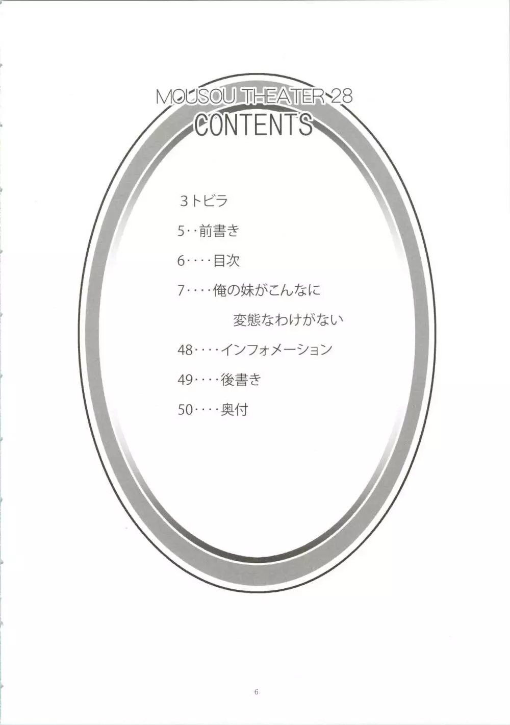 MOUSOU THEATER 28 -color Page.8