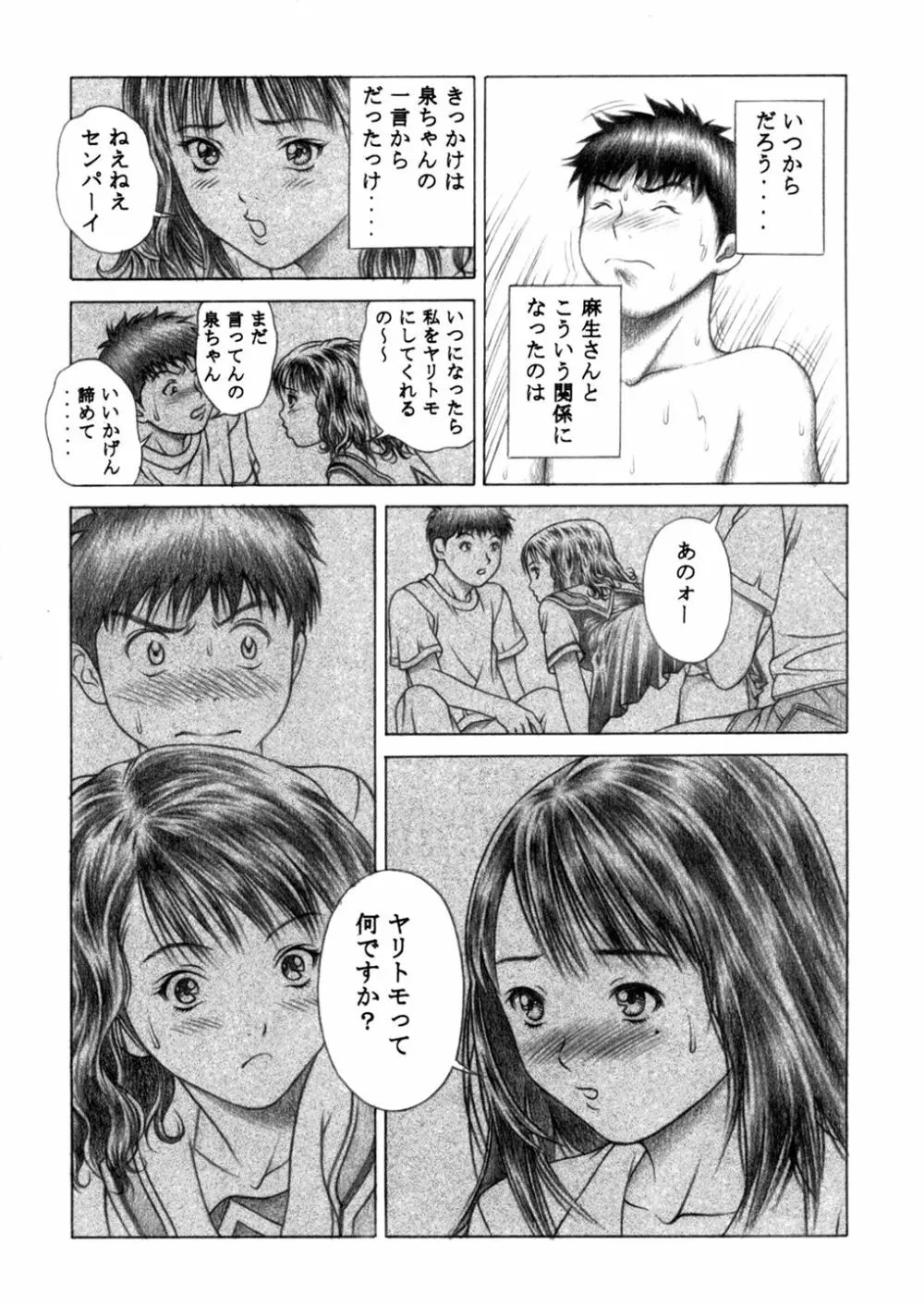 伊織とふわふわりん Page.16