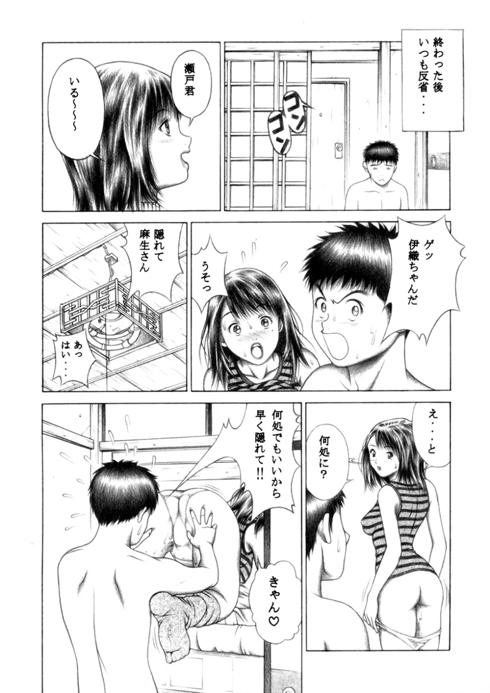 伊織とふわふわりん Page.21